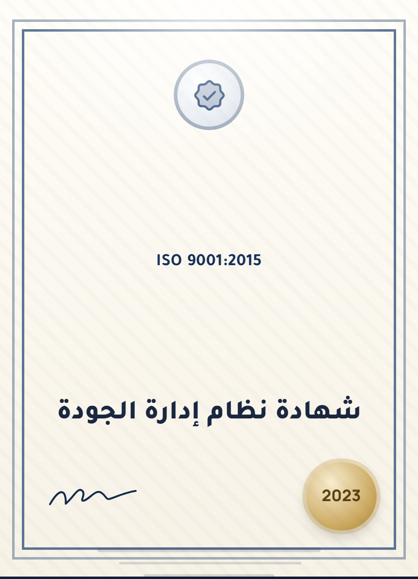 شهادة نظام إدارة الجودة — ISO 9001:2015
