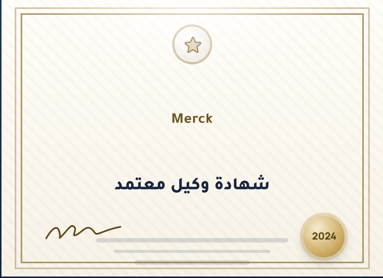 شهادة وكيل معتمد — Merck